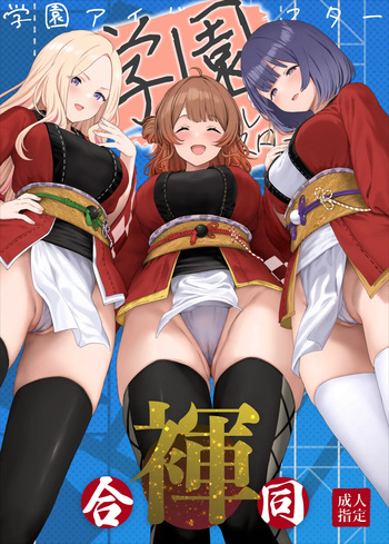 Gakuen IDOLM@STER Fundoshi Goudou 2 cover