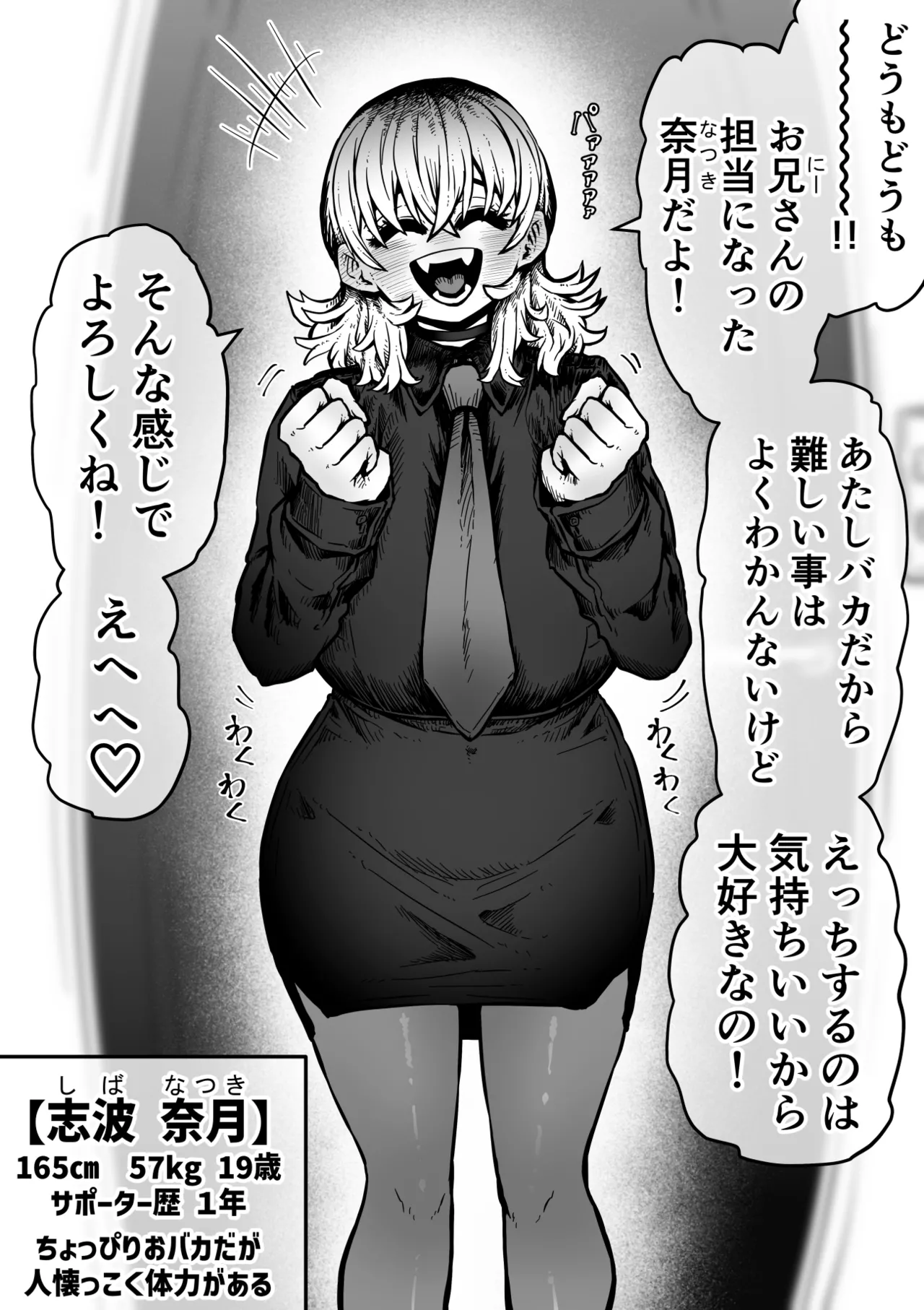 Kanzen Doui-gata Sei-fuuzoku SS Kabushiki-gaisha page 8 full