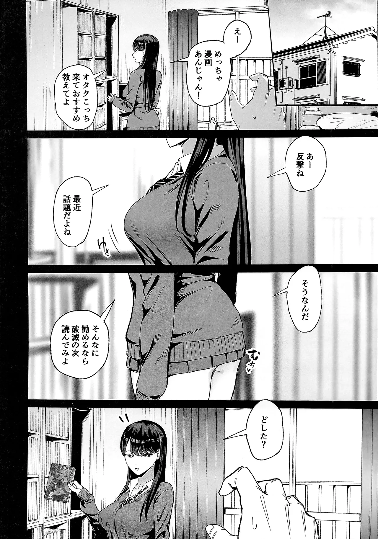 入り浸りギャルにま〇こ使わせて貰う話4.5 page 5 full