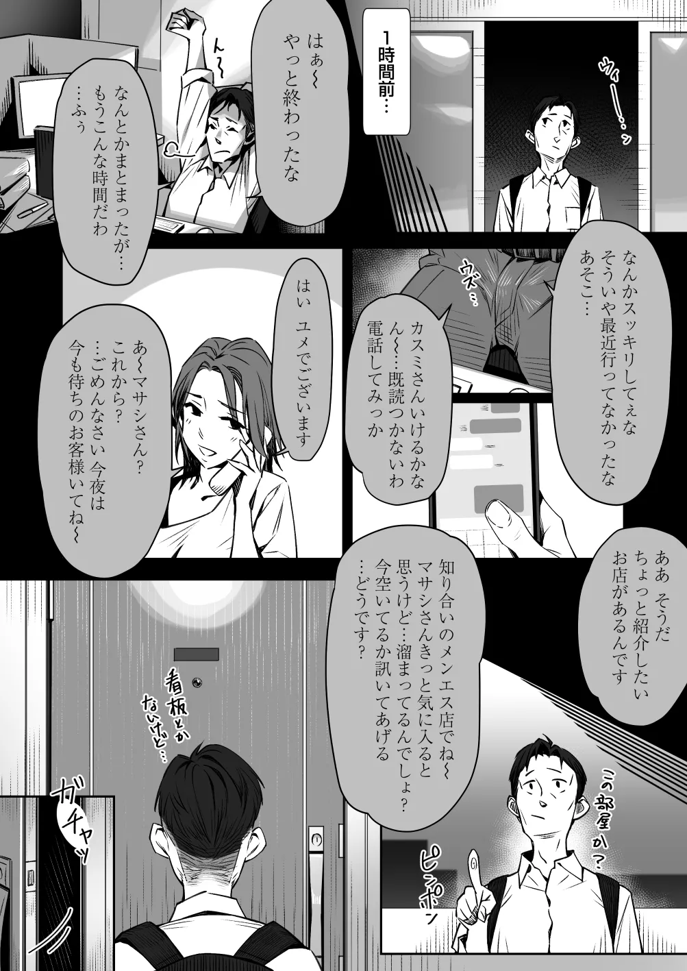 真夜中のユメ〜深夜のメンエスで味わった寸止め神サービス〜 page 3 full