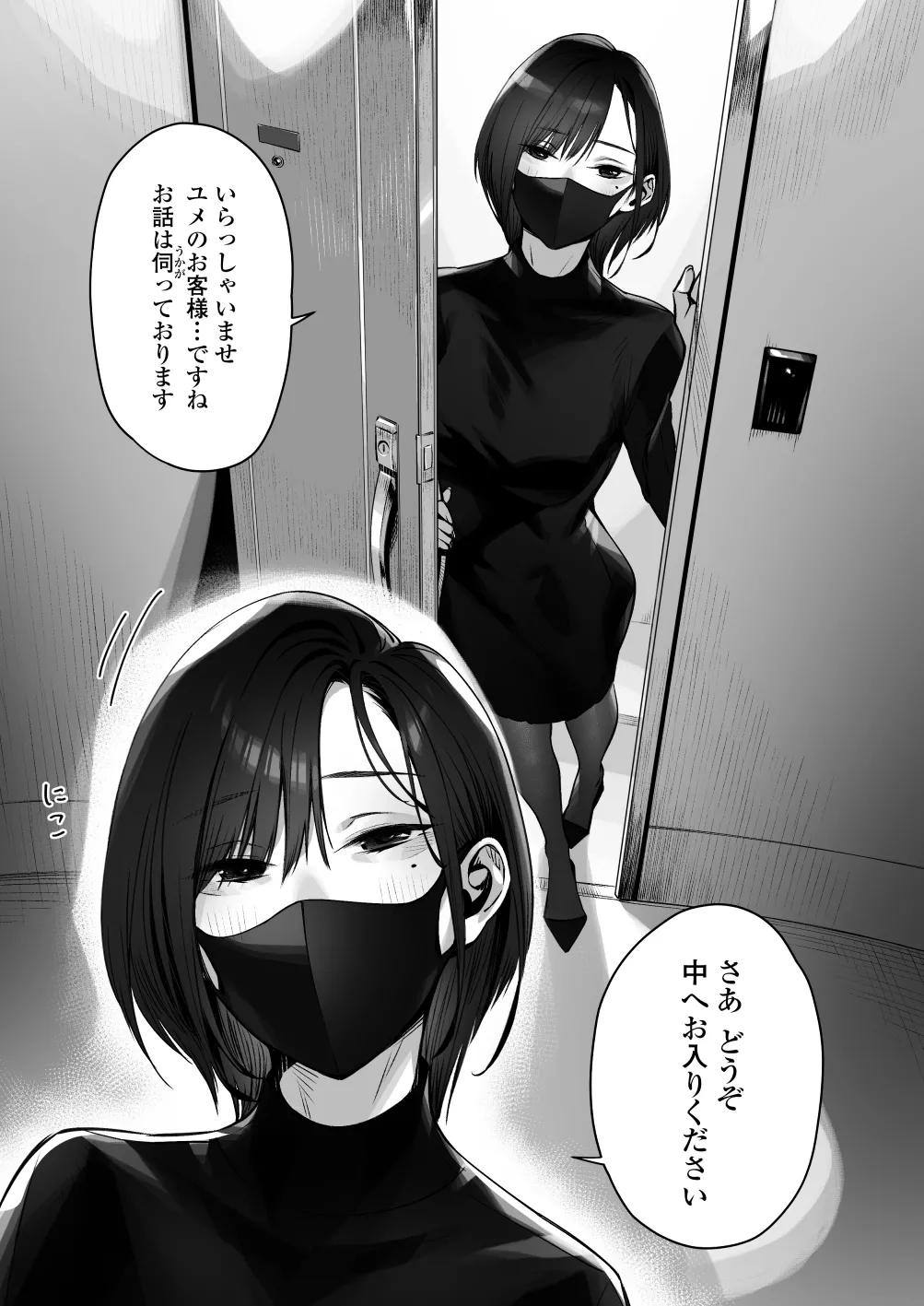 真夜中のユメ〜深夜のメンエスで味わった寸止め神サービス〜 page 4 full