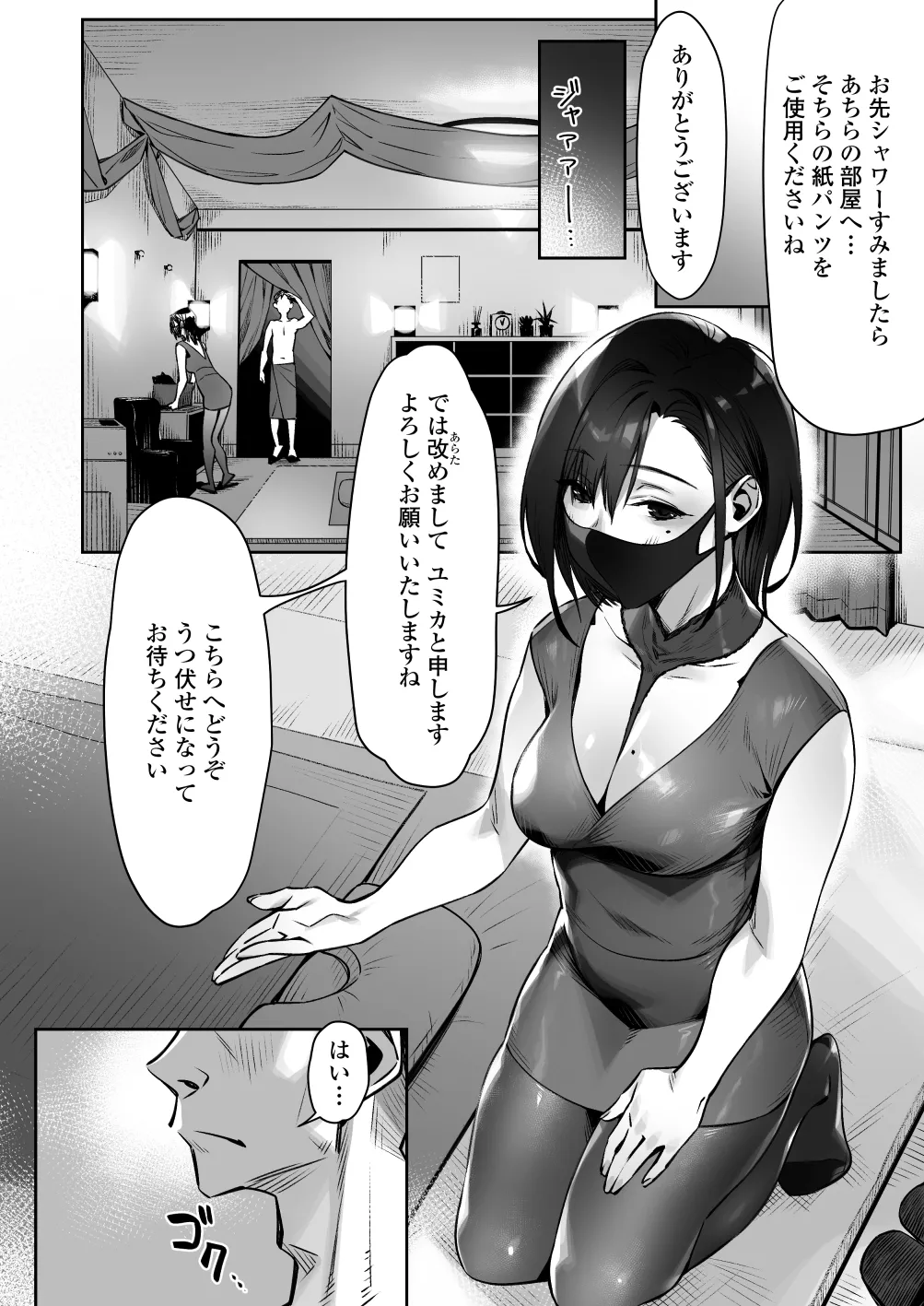 真夜中のユメ〜深夜のメンエスで味わった寸止め神サービス〜 page 7 full