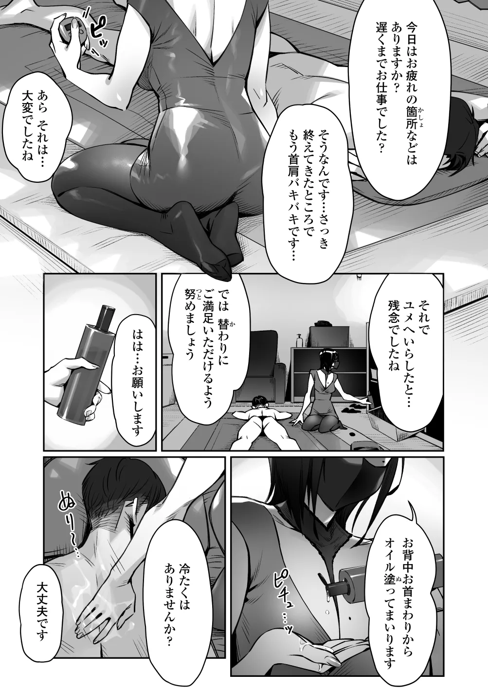 真夜中のユメ〜深夜のメンエスで味わった寸止め神サービス〜 page 8 full