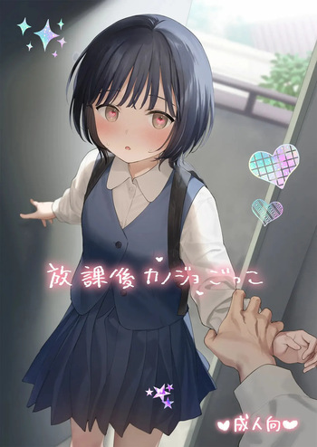 Houkago Kanojo Gokko cover
