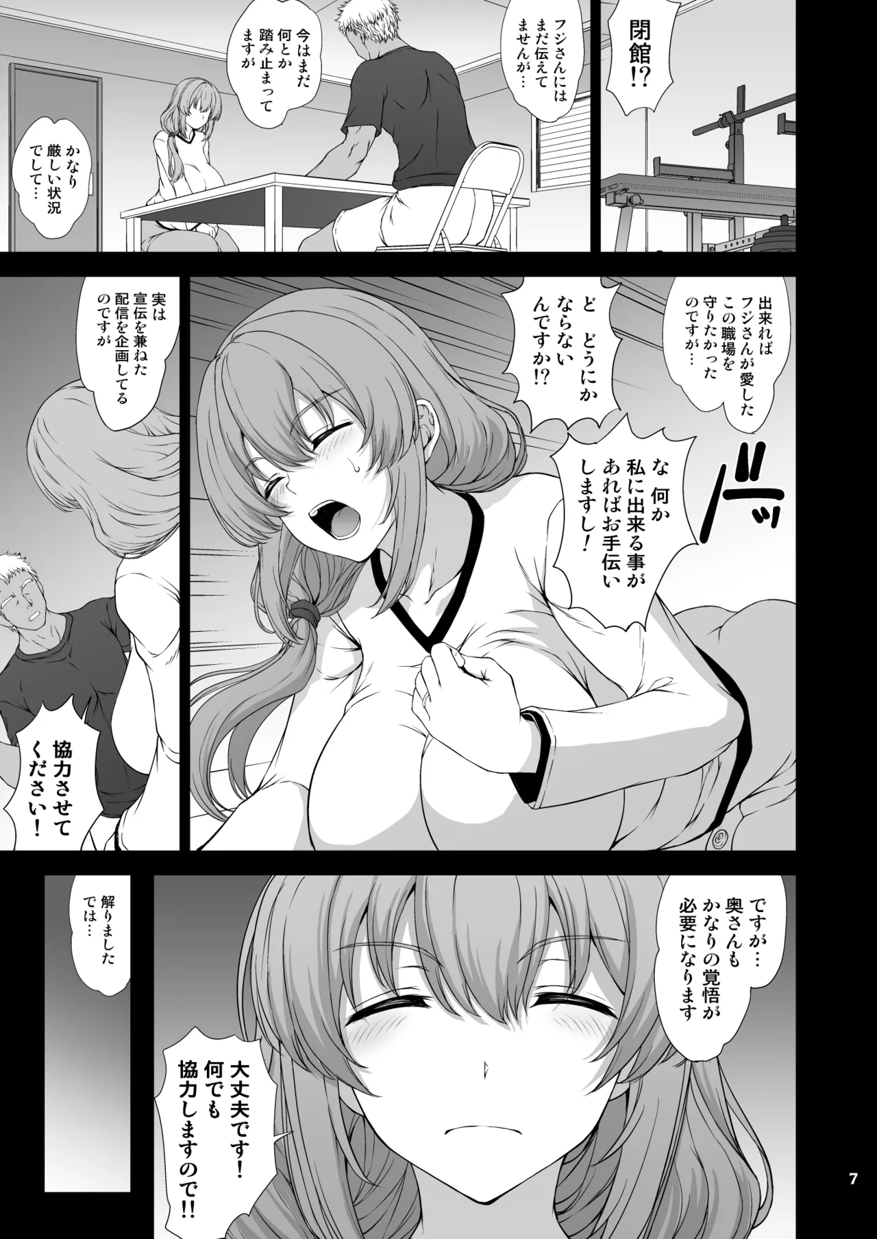 騙され主婦はドスケベ裏配信で生き恥晒して頑張りたい！ page 7 full