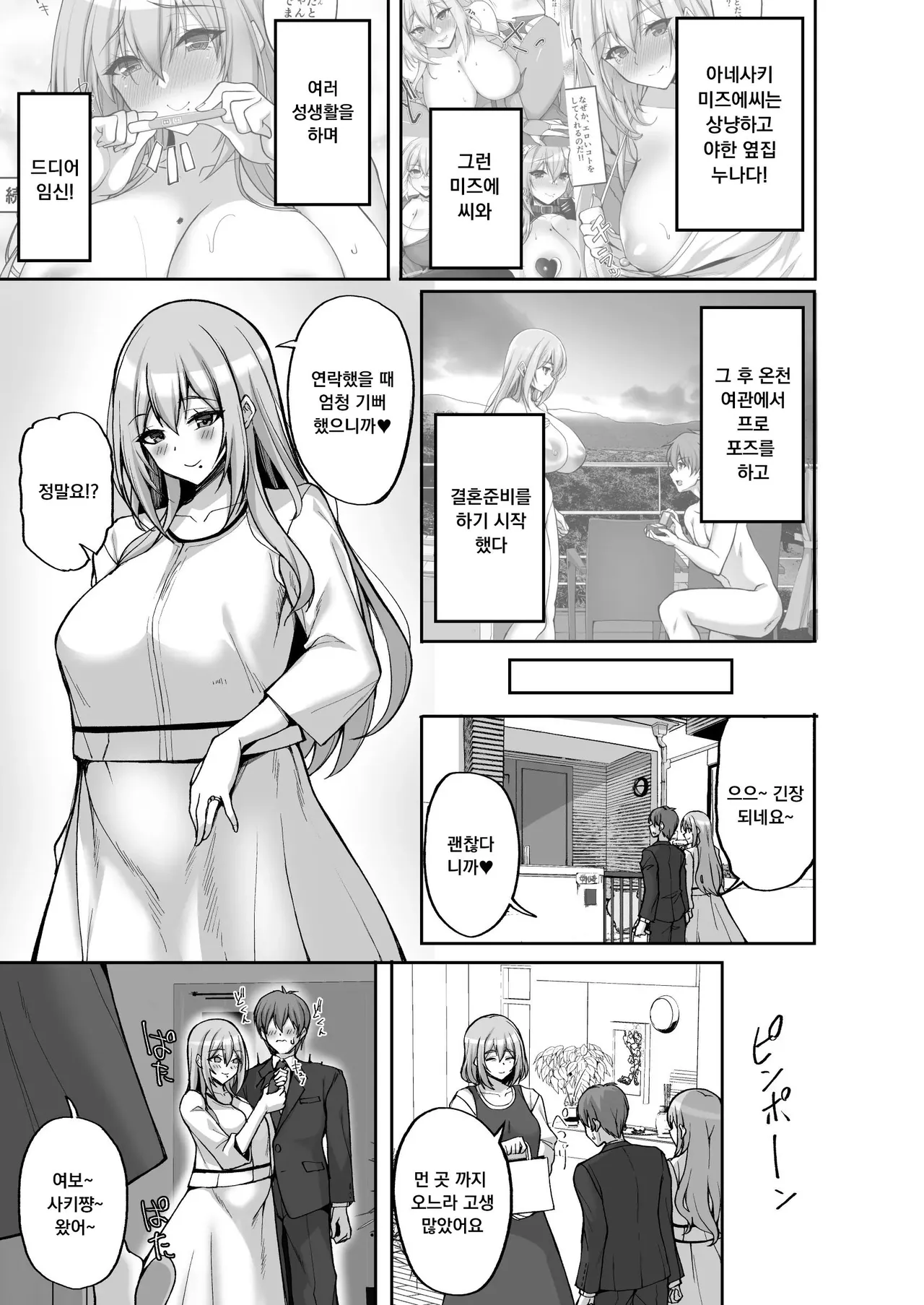 H na Onee-san wa, Suki desu ka? 6 ~Harabote Polynesian Sex to Shinkon Shoya to Anal Haka~ | Do you like naughty older sisters? 6 ~ Pregnant Polynesian sex, newlywed night, and anal defloration ~ page 3 full