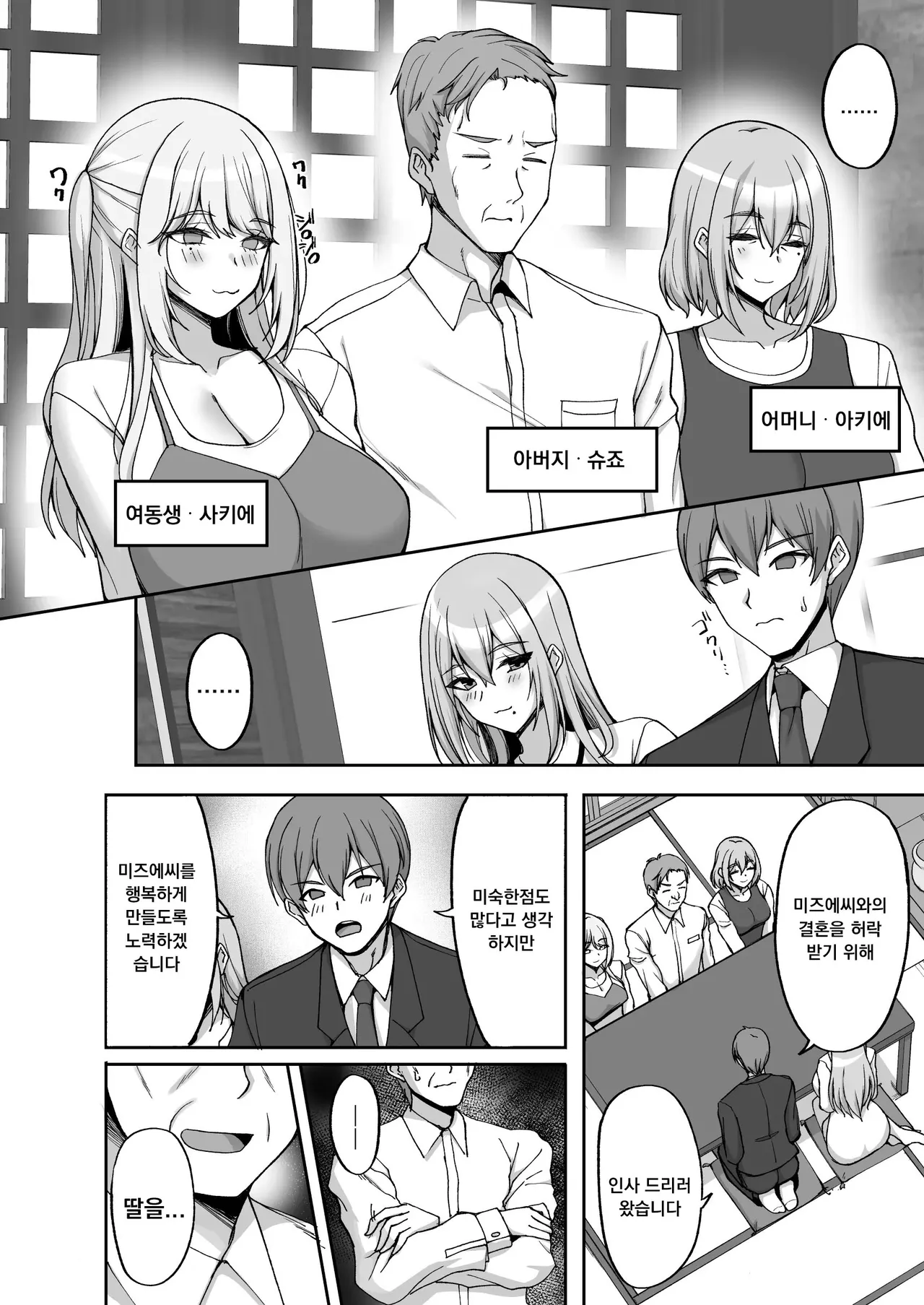 H na Onee-san wa, Suki desu ka? 6 ~Harabote Polynesian Sex to Shinkon Shoya to Anal Haka~ | Do you like naughty older sisters? 6 ~ Pregnant Polynesian sex, newlywed night, and anal defloration ~ page 4 full