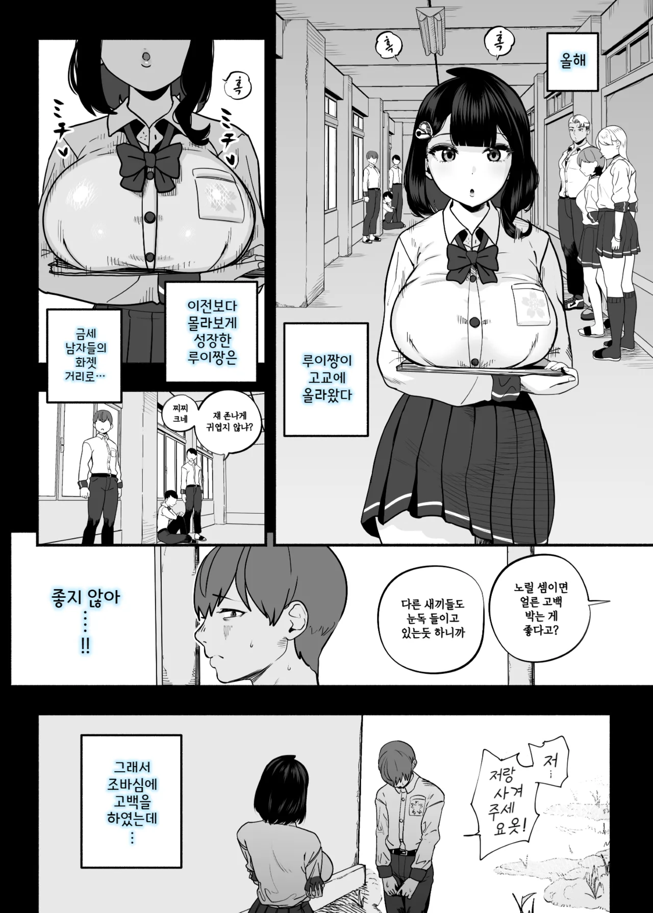 찐사랑 풍속점 2.5 -파파활녀에게 도태남 자지를 농락 당하는 이야기- page 10 full