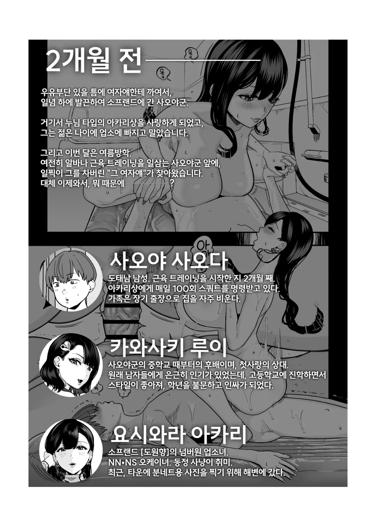 찐사랑 풍속점 2.5 -파파활녀에게 도태남 자지를 농락 당하는 이야기- page 3 full
