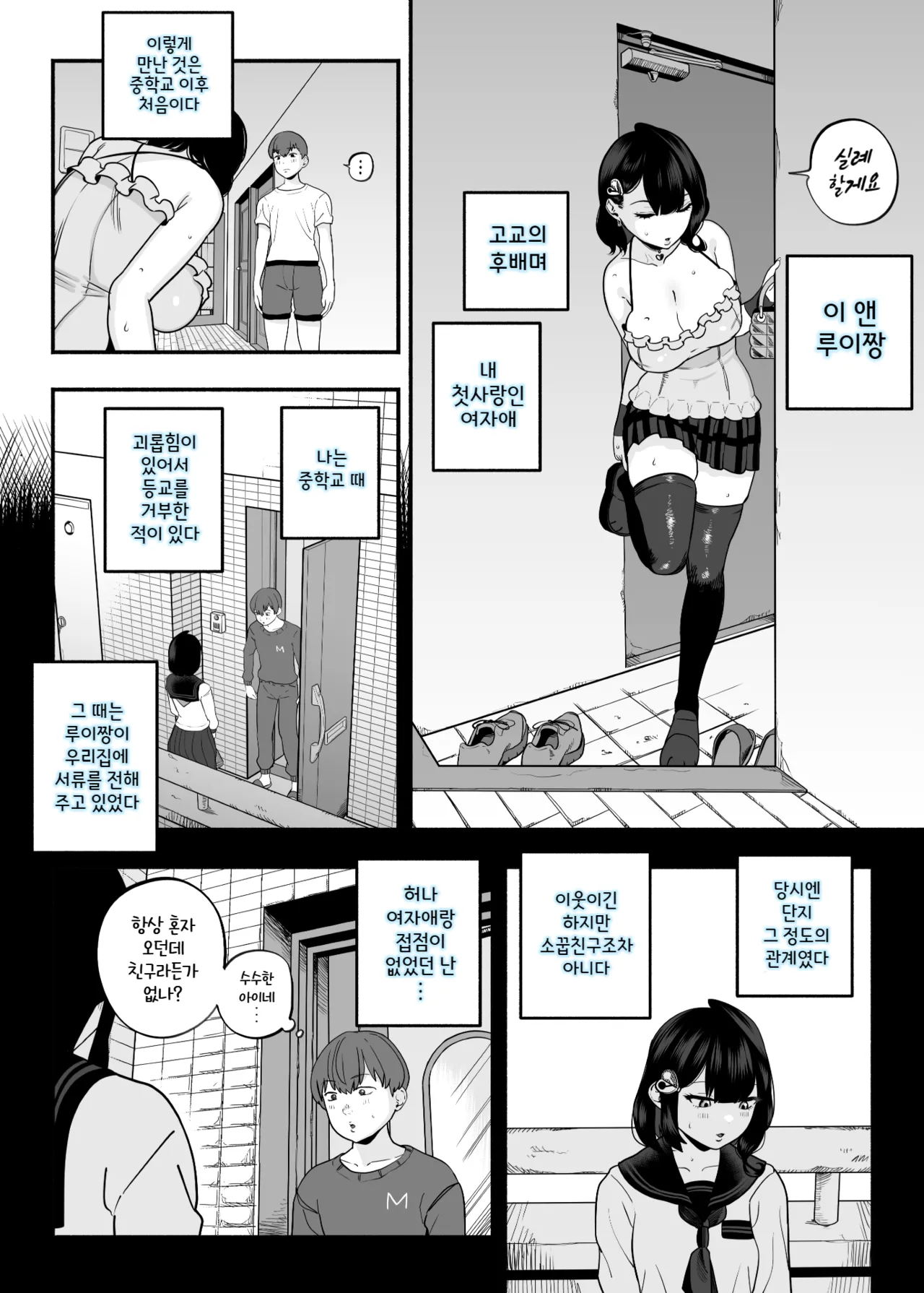 찐사랑 풍속점 2.5 -파파활녀에게 도태남 자지를 농락 당하는 이야기- page 8 full
