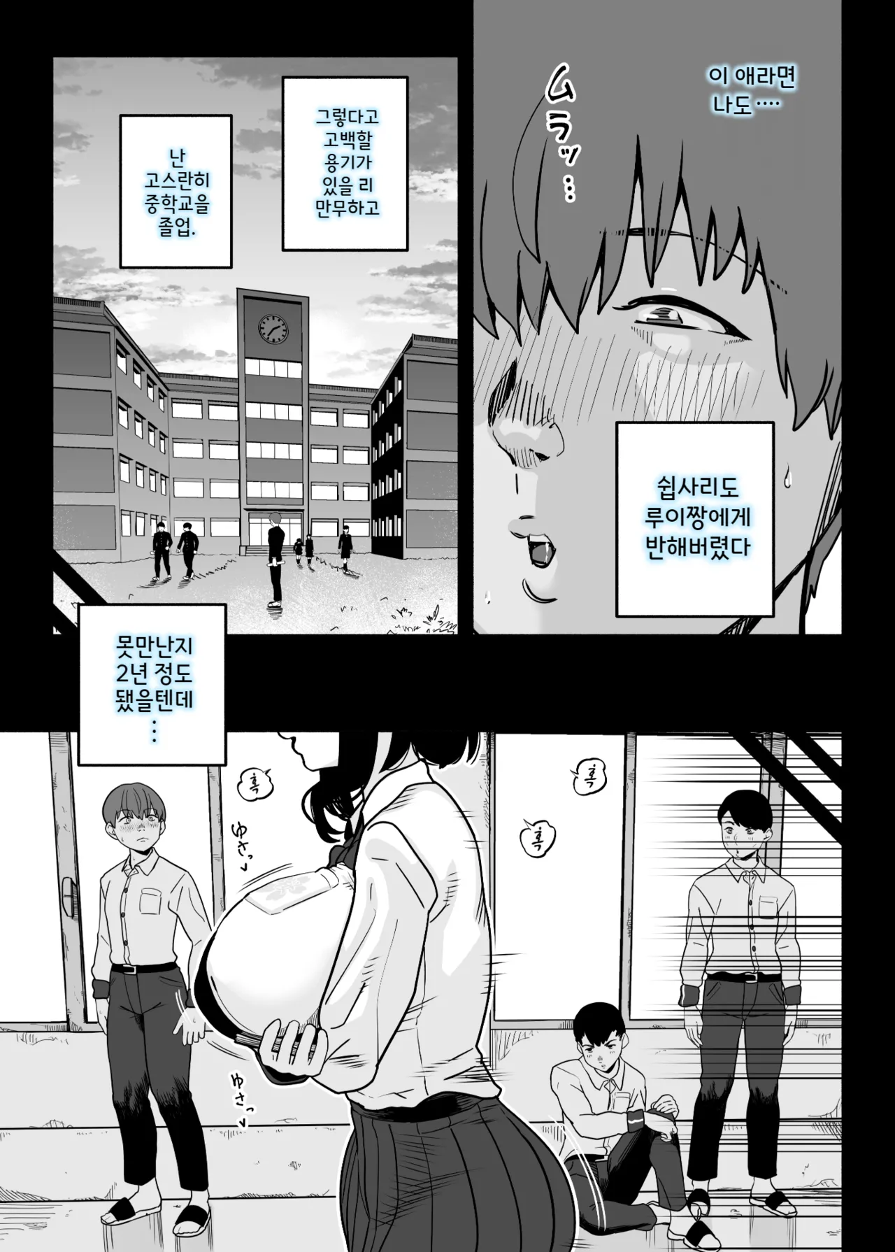 찐사랑 풍속점 2.5 -파파활녀에게 도태남 자지를 농락 당하는 이야기- page 9 full