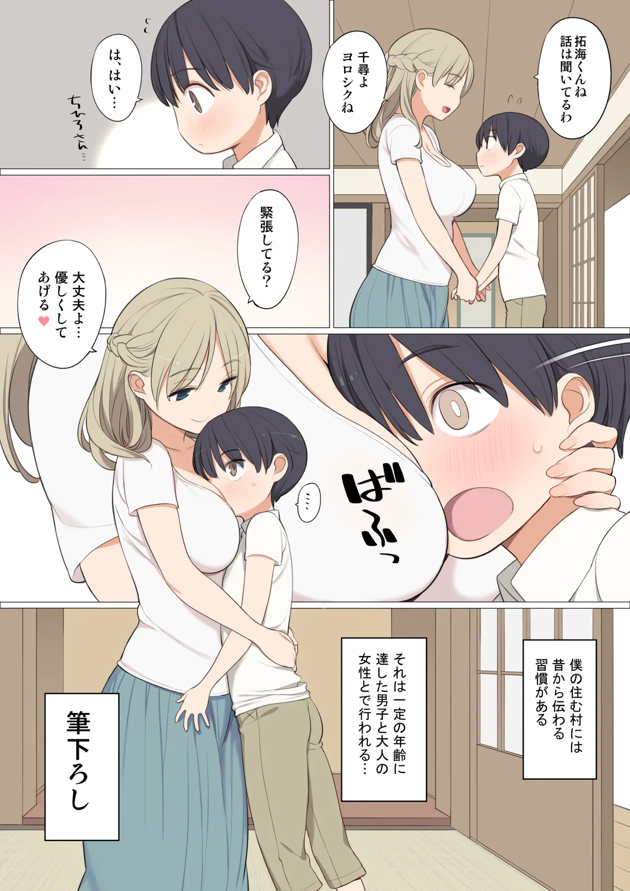Toaru Mura no Fudeoroshi Jijou page 3 full