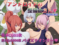 アンドロイドの整備士さん