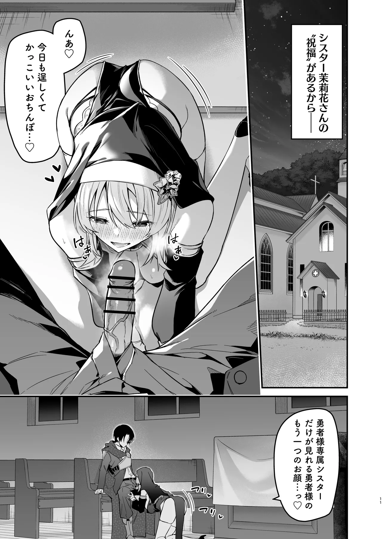 Yuusha Level up de Sister kara Shukufuku o 2 page 10 full