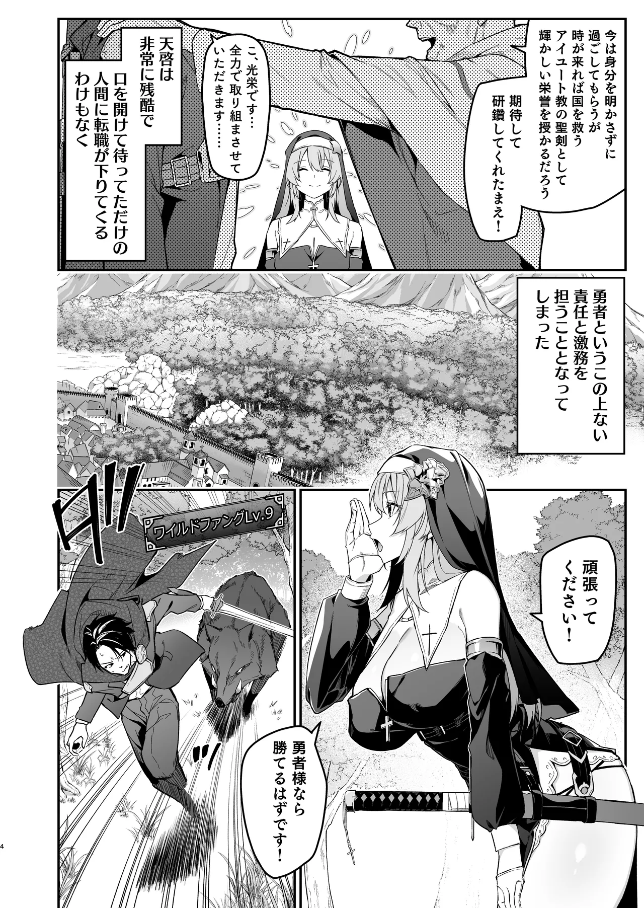 Yuusha Level up de Sister kara Shukufuku o 2 page 3 full