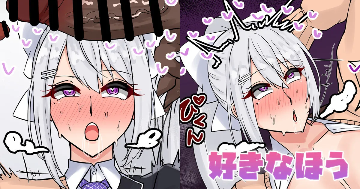 好きなほう page 1 full