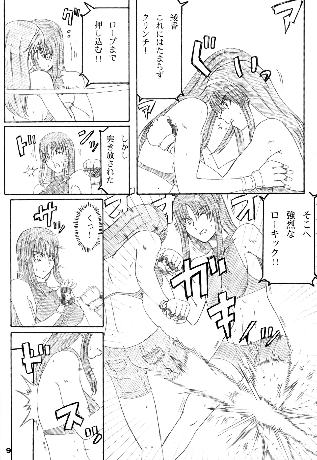 Kikan Gyaru Resu No. 3 page 8 full