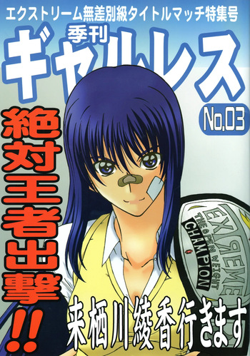 Kikan Gyaru Resu No. 3 cover