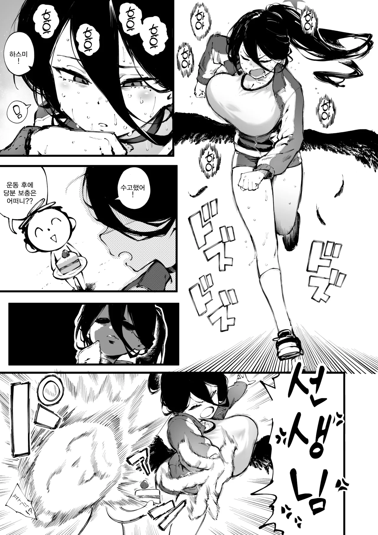 Diet Hasumi | 다이어트 하스미 page 2 full