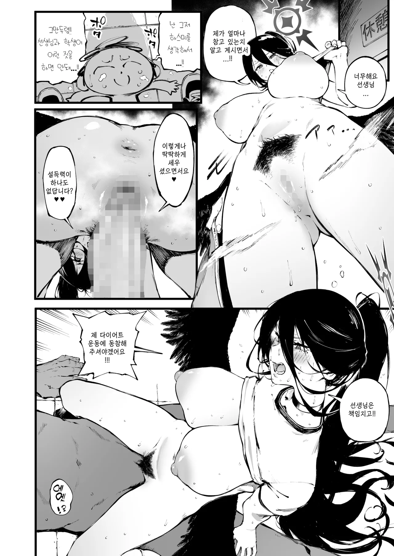 Diet Hasumi | 다이어트 하스미 page 3 full