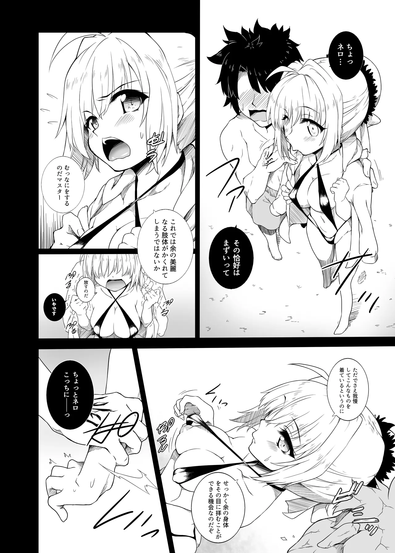 THE SUMMER OF THE EMPRESS page 6 full