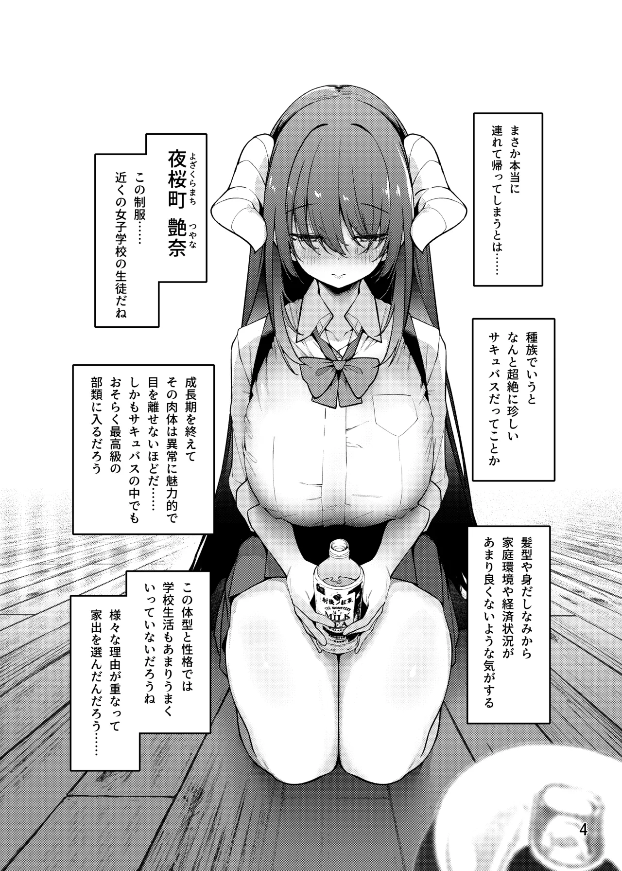 Kamimachi Collection - Stray Girl Collection page 5 full