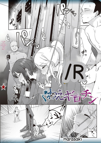 くわえギロチン cover