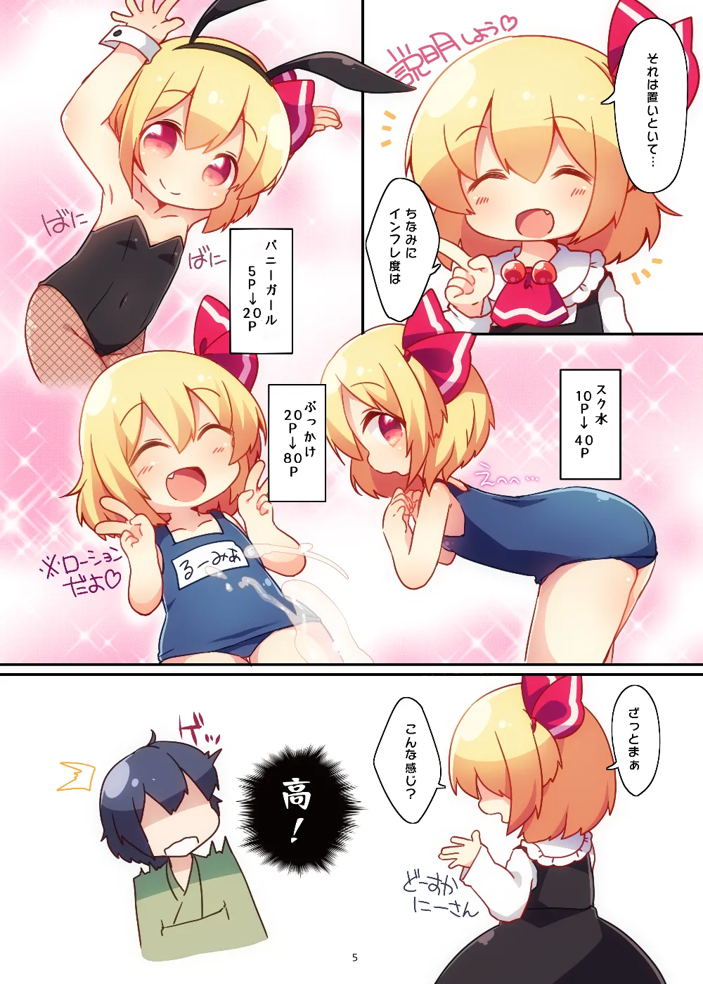 ポイントカード、貯まりすぎです上+下 page 5 full