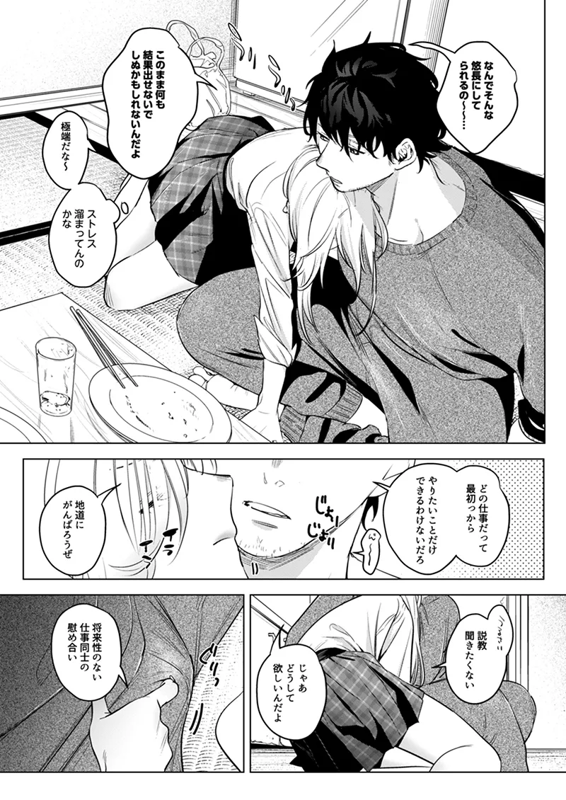 淫雨がやむまで after page 4 full