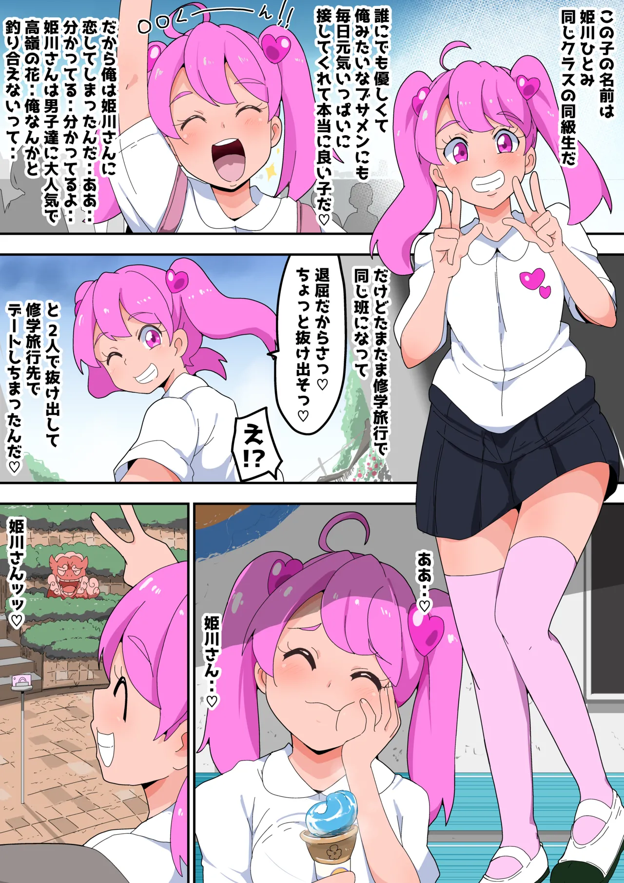 Jimiko-chan o Onaho ni suru Hanashi page 8 full