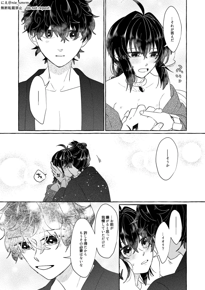 utakata no inori page 10 full