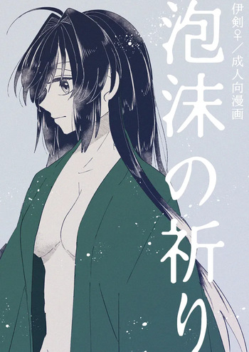utakata no inori cover