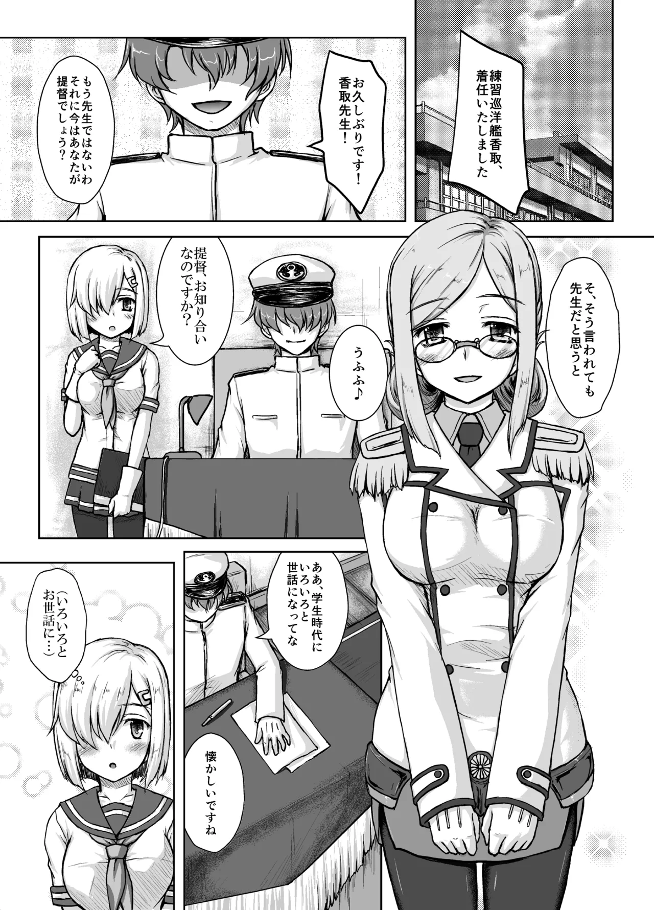 Katori-sensei no Ikisugi Shidou ni Goyoujin page 2 full