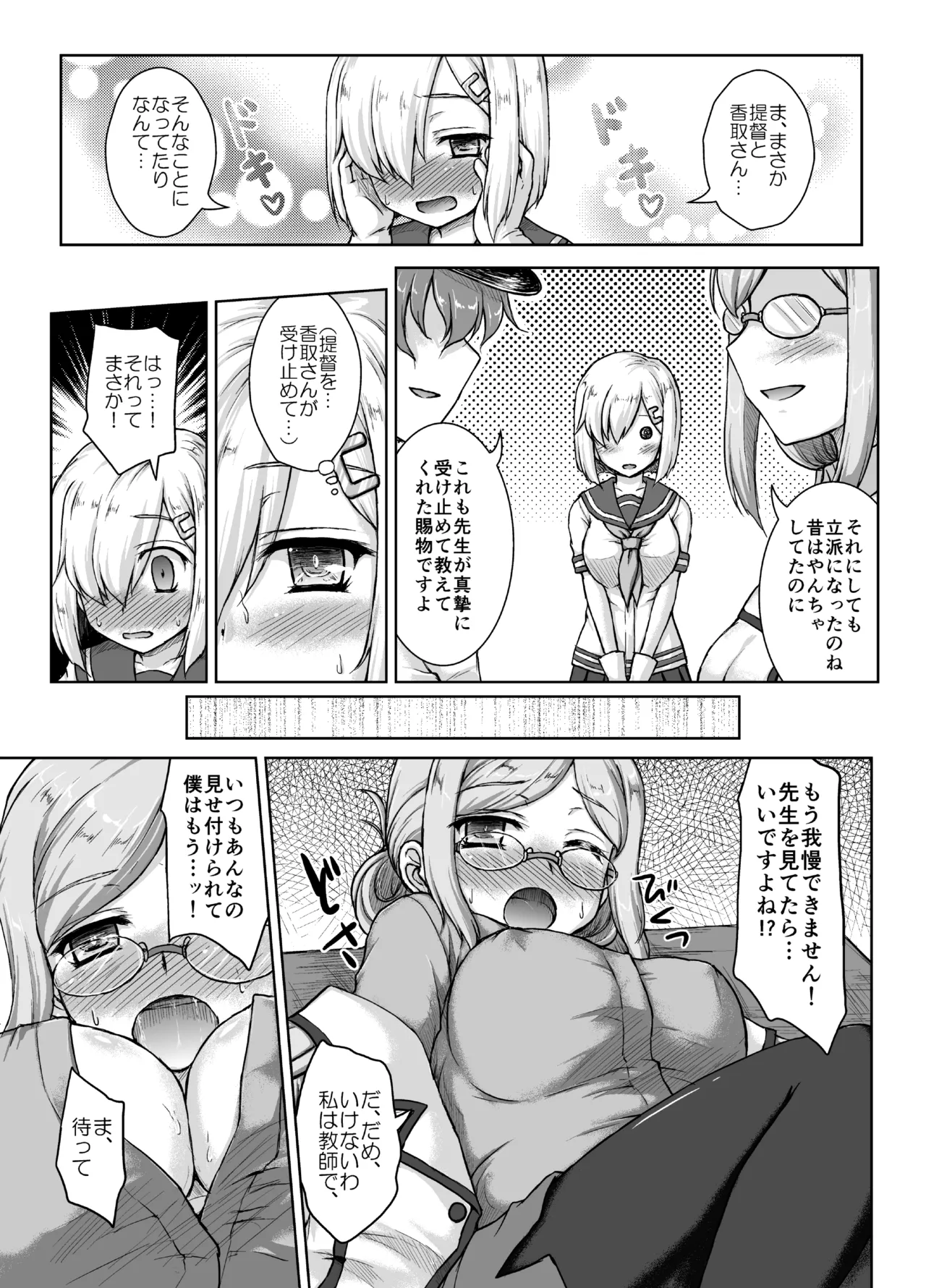 Katori-sensei no Ikisugi Shidou ni Goyoujin page 6 full