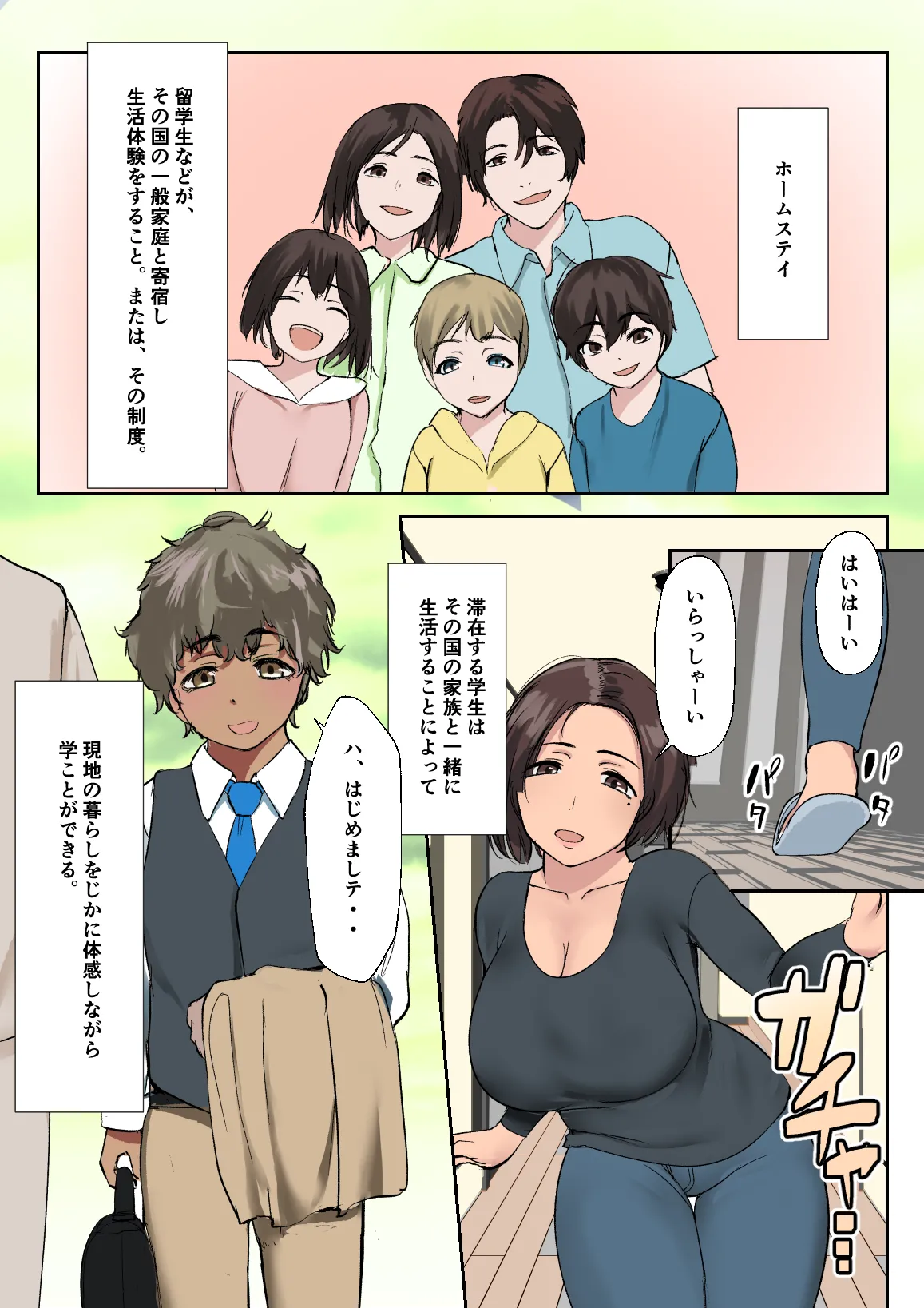Kaigai Ryuugaku de Kita Ko ni Sex o Oshieta. page 2 full