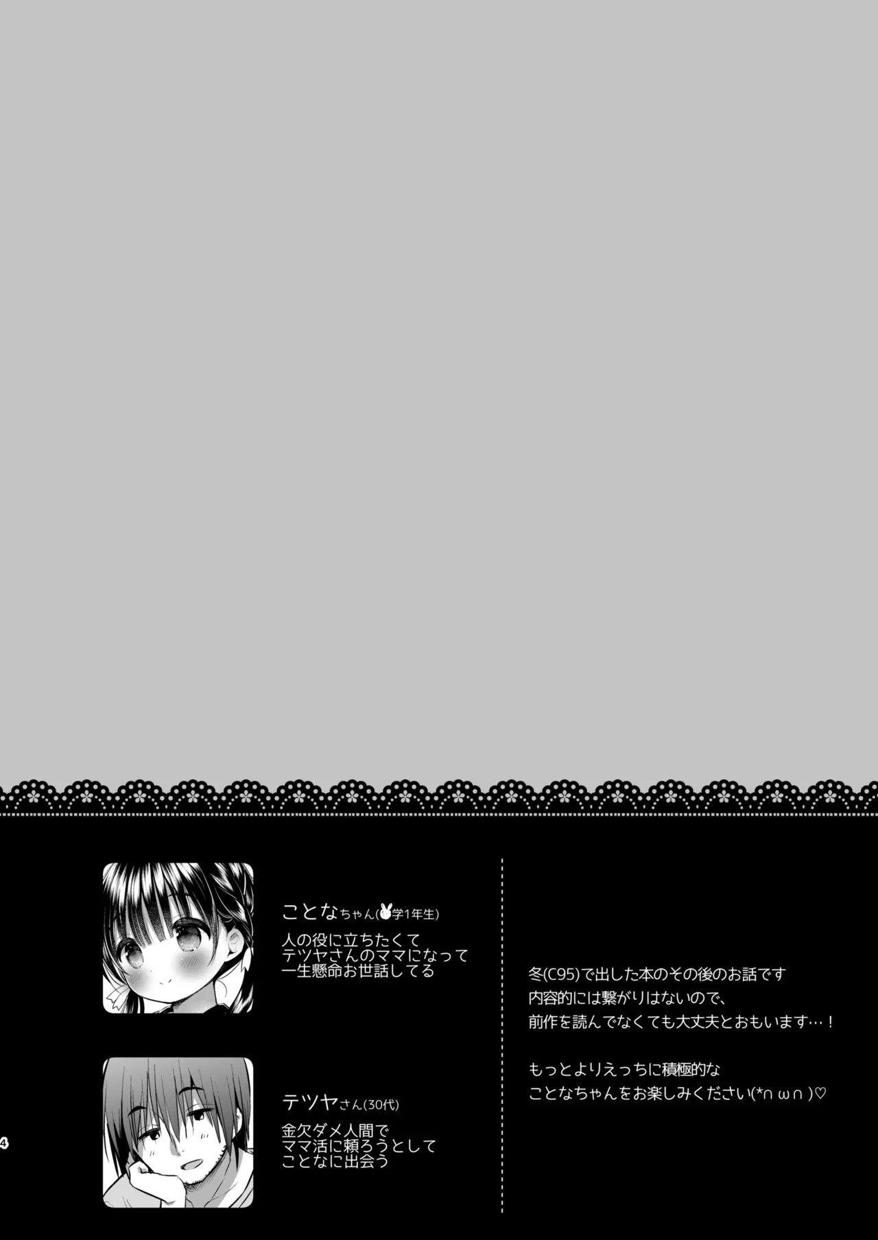 Mama Katsudou 2 page 3 full