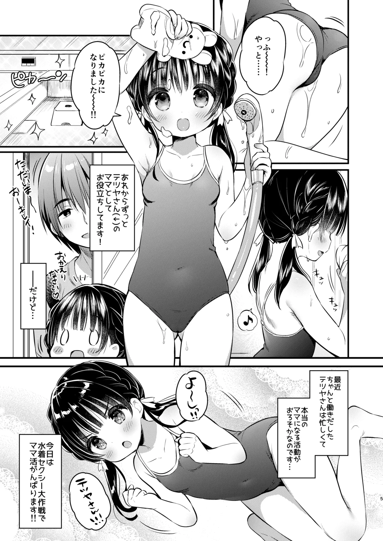 Mama Katsudou 2 page 4 full