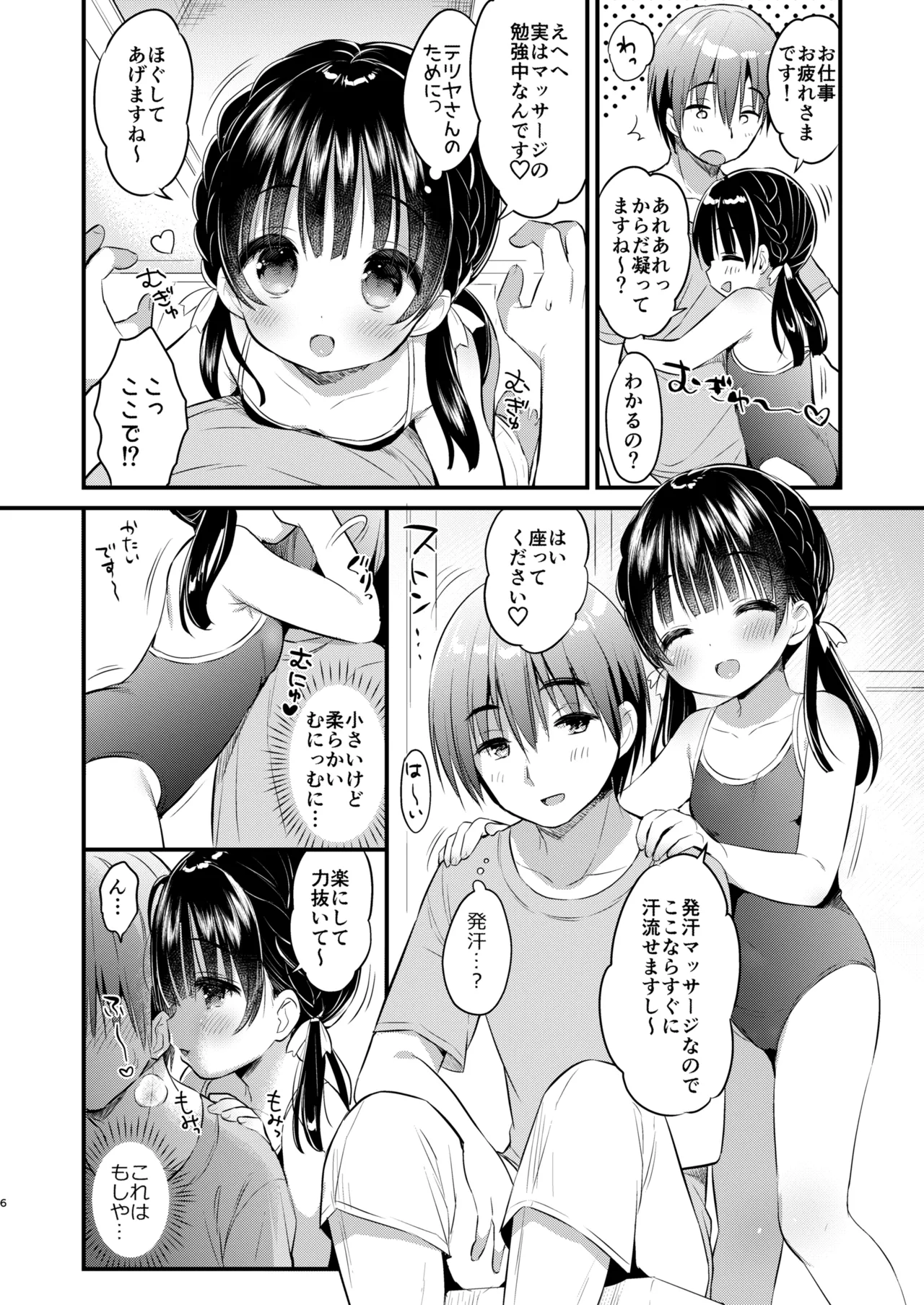 Mama Katsudou 2 page 5 full