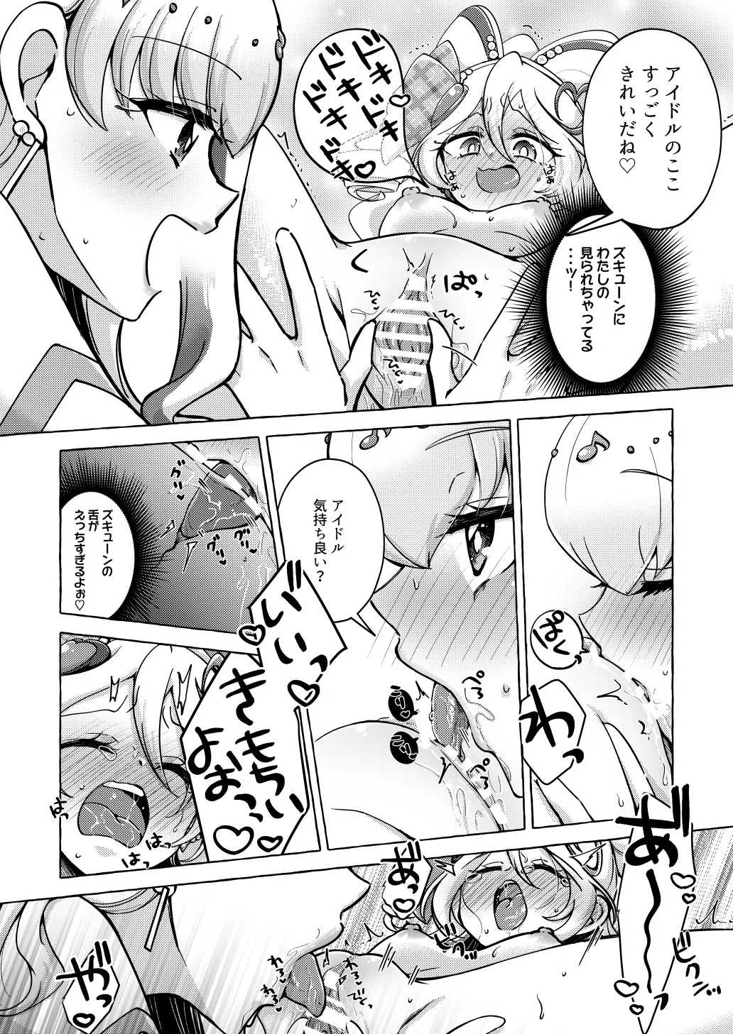 Precure page 10 full