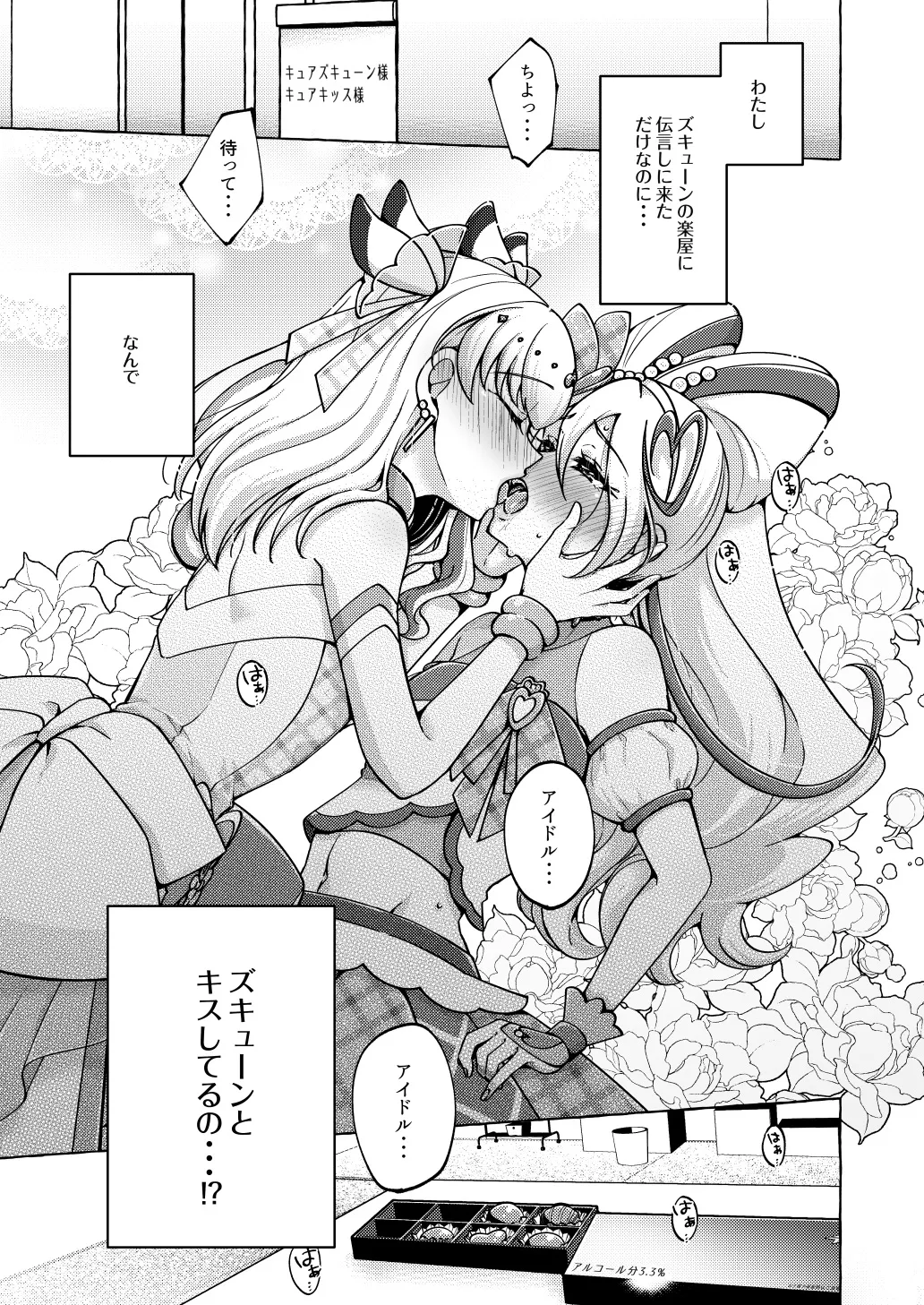 Precure page 3 full
