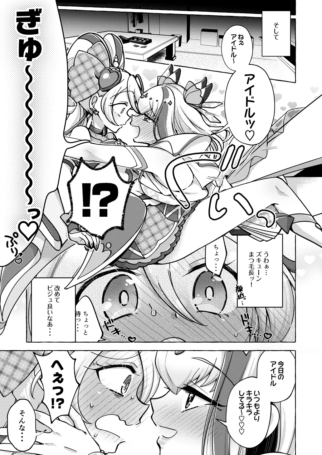 Precure page 5 full