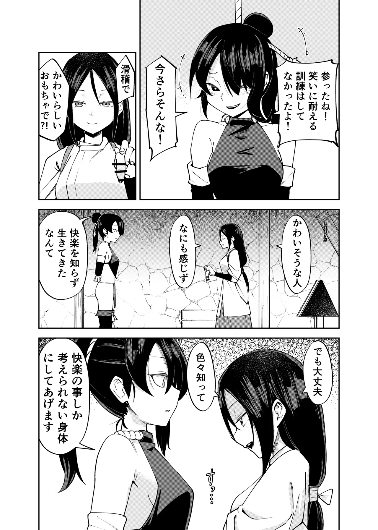 ふたなり化くノ一○問 ～○問耐性持ちくノ一 初めてのペニス責め～ page 7 full
