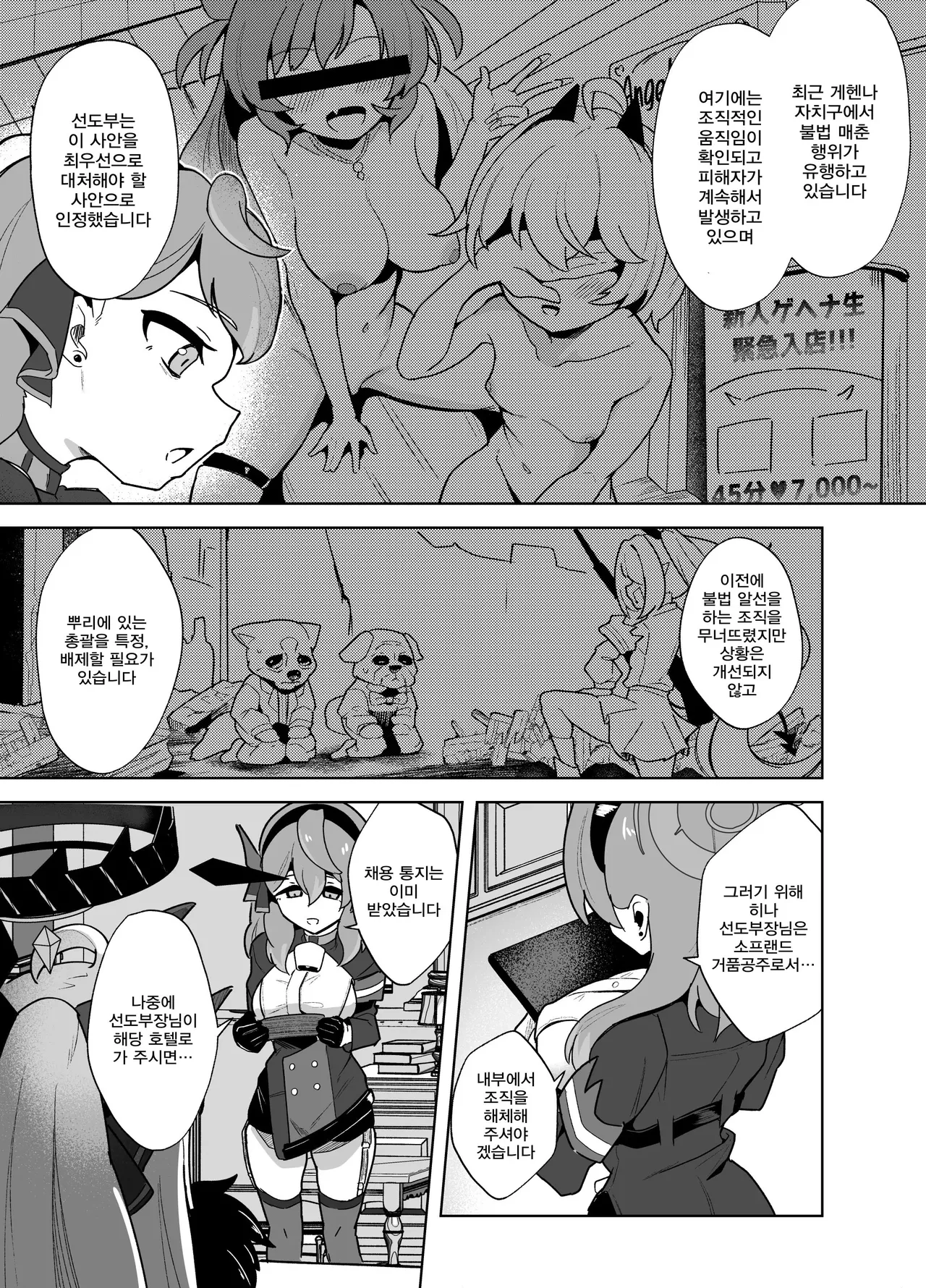 Gehena Fuuki Iinchou Zettai Fukujuu Choukyou Jiken | 게헨나 선도부장 절대복종 조교사건 page 3 full