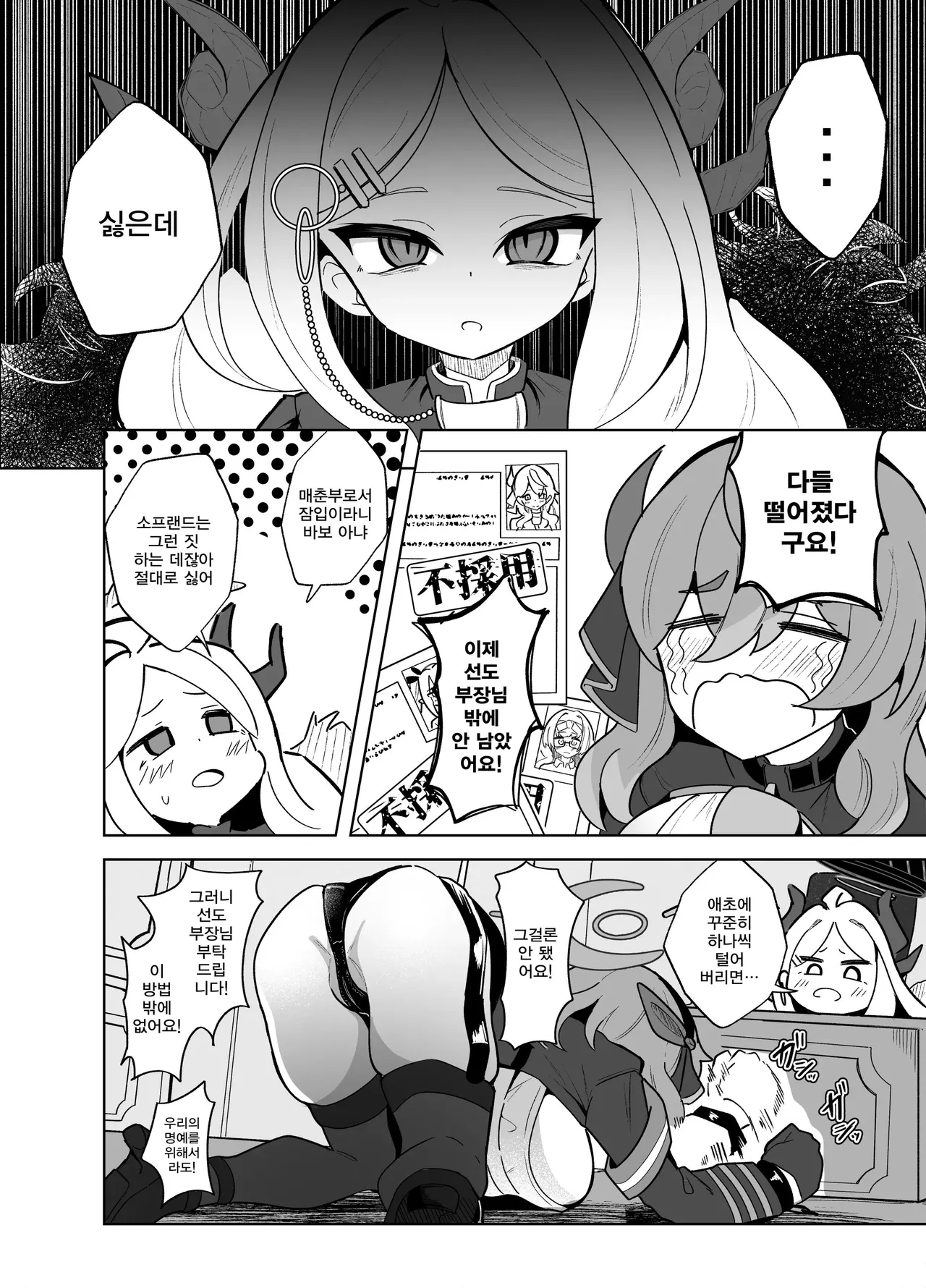 Gehena Fuuki Iinchou Zettai Fukujuu Choukyou Jiken | 게헨나 선도부장 절대복종 조교사건 page 4 full