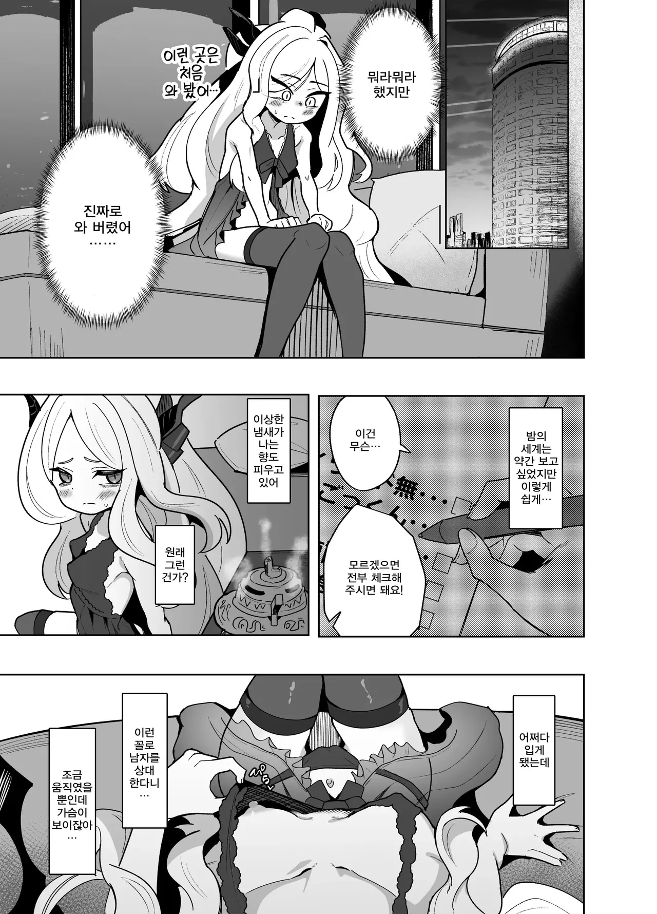 Gehena Fuuki Iinchou Zettai Fukujuu Choukyou Jiken | 게헨나 선도부장 절대복종 조교사건 page 5 full