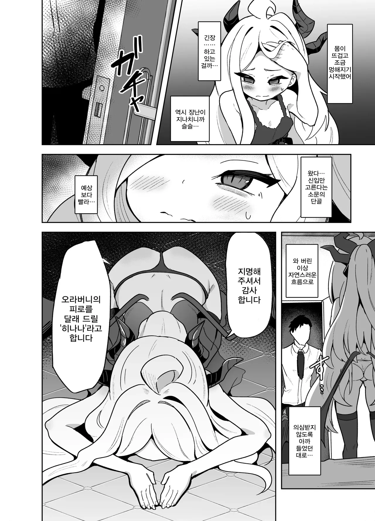 Gehena Fuuki Iinchou Zettai Fukujuu Choukyou Jiken | 게헨나 선도부장 절대복종 조교사건 page 6 full