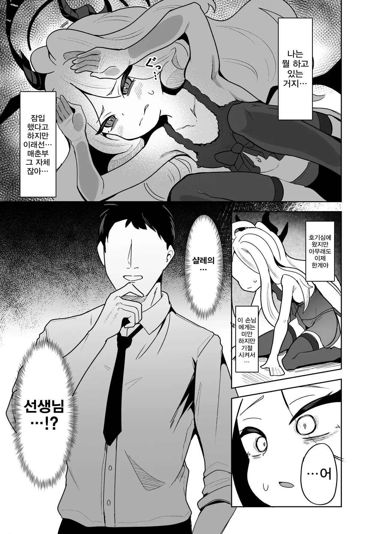 Gehena Fuuki Iinchou Zettai Fukujuu Choukyou Jiken | 게헨나 선도부장 절대복종 조교사건 page 7 full