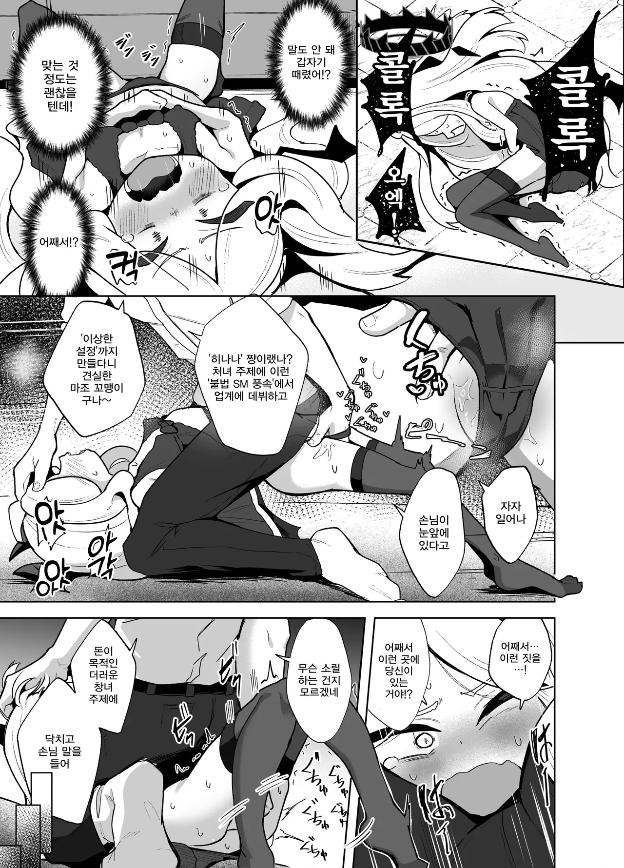 Gehena Fuuki Iinchou Zettai Fukujuu Choukyou Jiken | 게헨나 선도부장 절대복종 조교사건 page 9 full