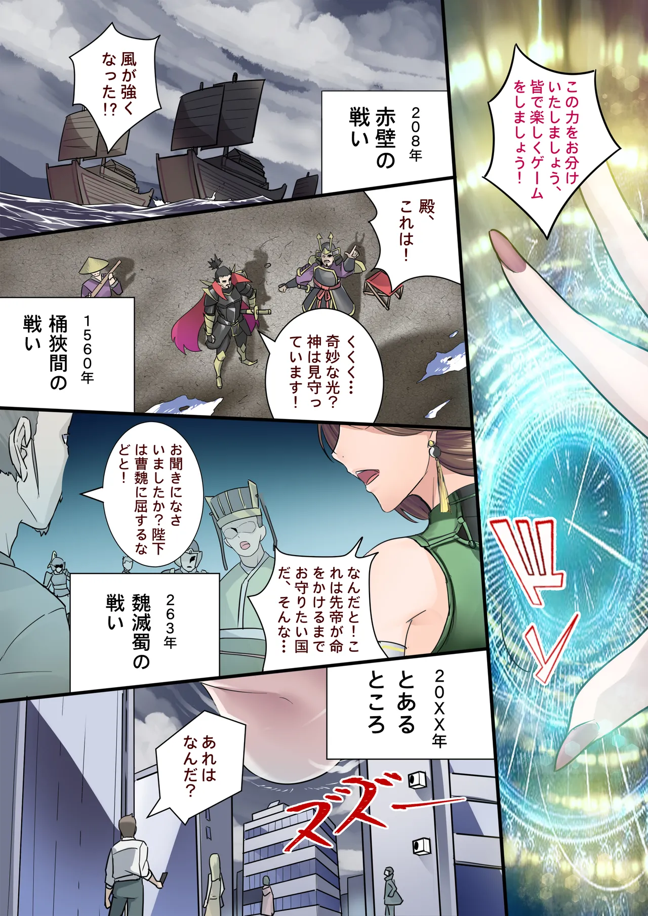 Gunka Ranbu page 3 full