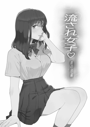 Nagasare Joshi 1 Ame no Hi Hen | Gullible Girl 1: Rainy Day cover